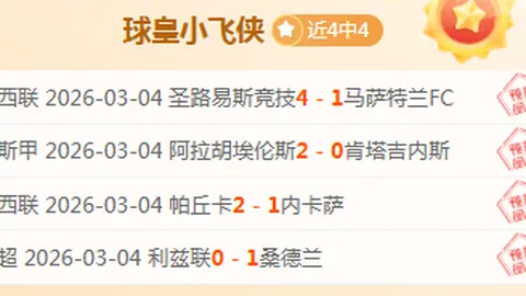 欧洲冠军对决：福利预测大乐透期号推荐